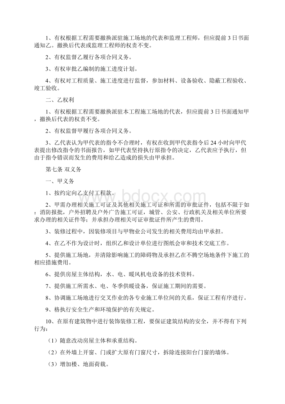 装饰装修工程施工合同书Word文档格式.docx_第3页