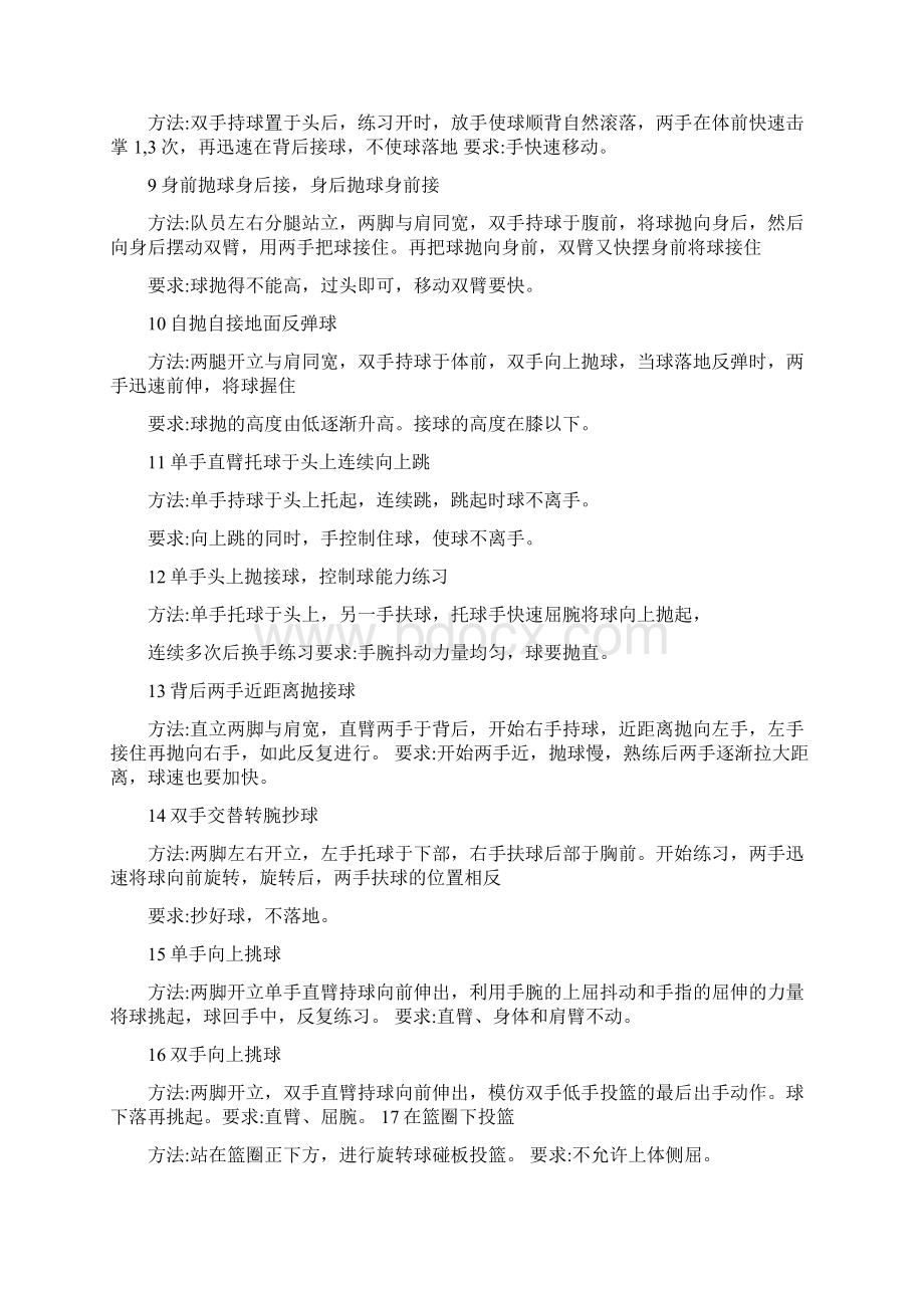 小学篮球基本功训练68法Word文件下载.docx_第2页