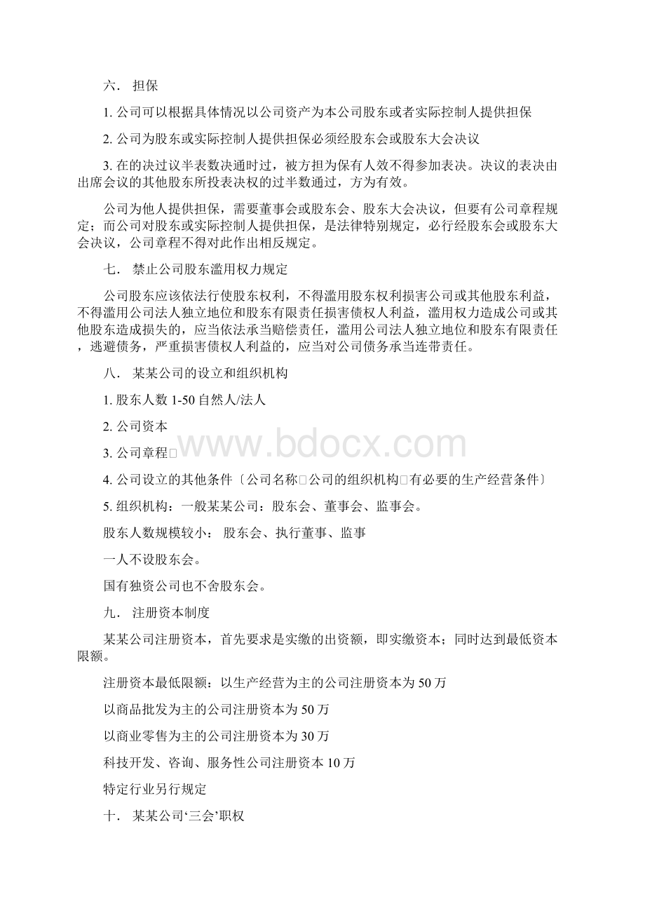 证券从业资格证考试基本法律法规知识要点.docx_第3页