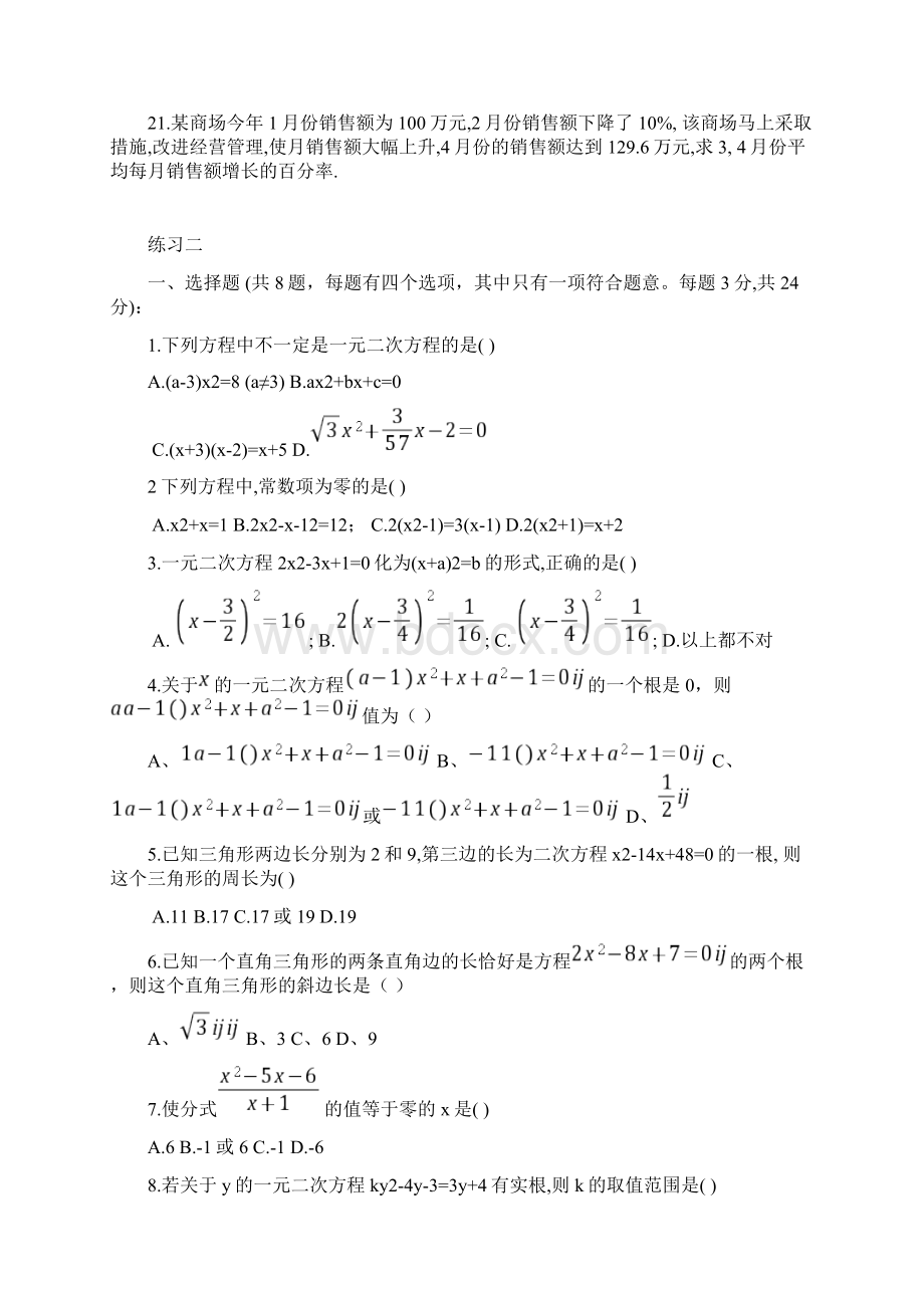 一元二次方程经典练习题套附带详细复习资料.docx_第3页