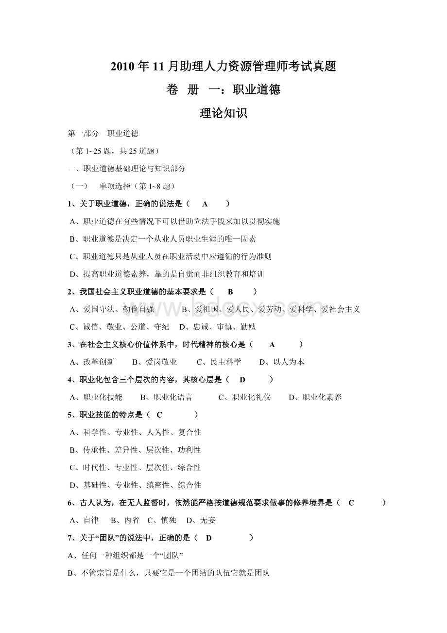 2010年11月助理人力资源管理师考试真题.doc