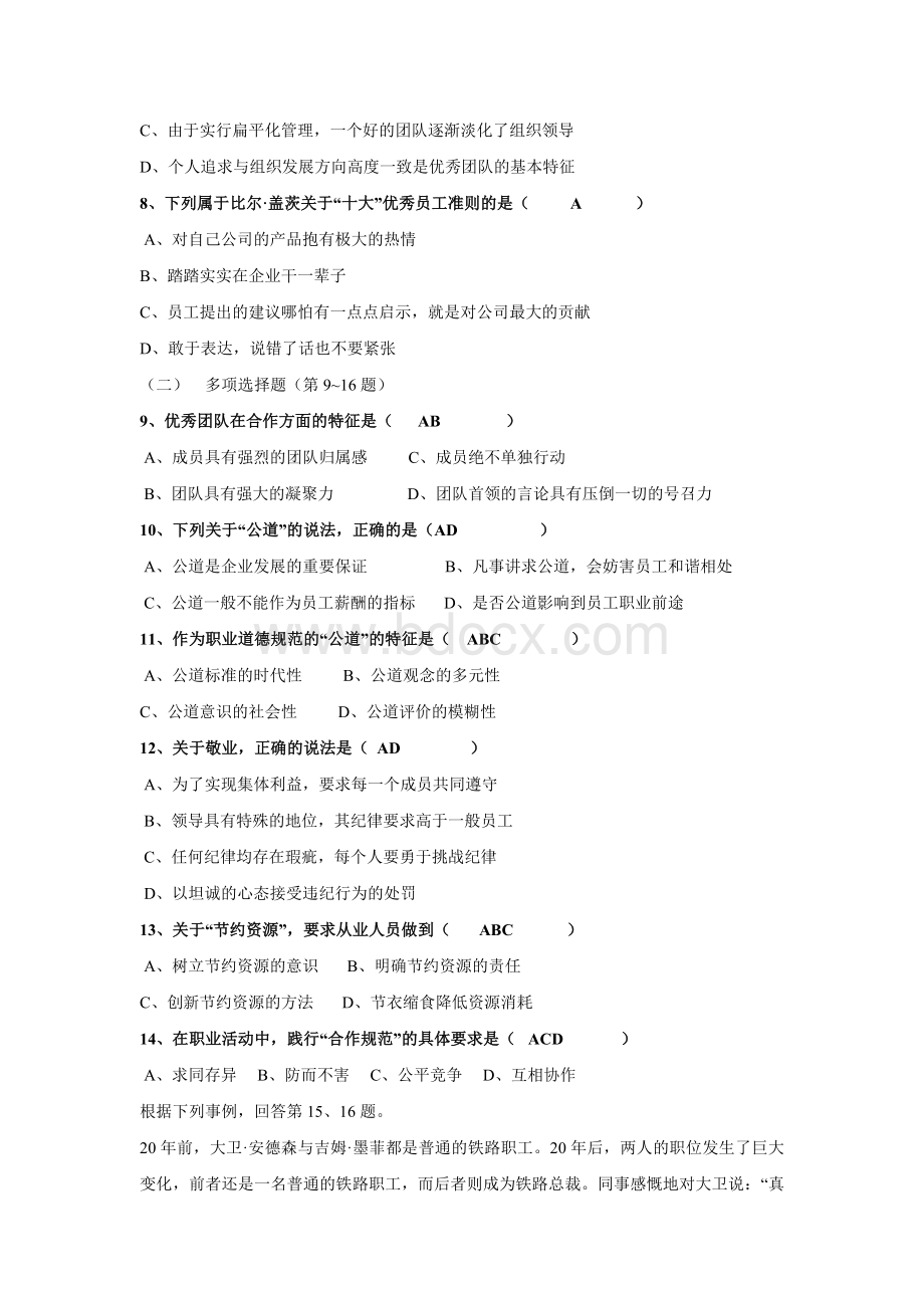 2010年11月助理人力资源管理师考试真题Word文档下载推荐.doc_第2页