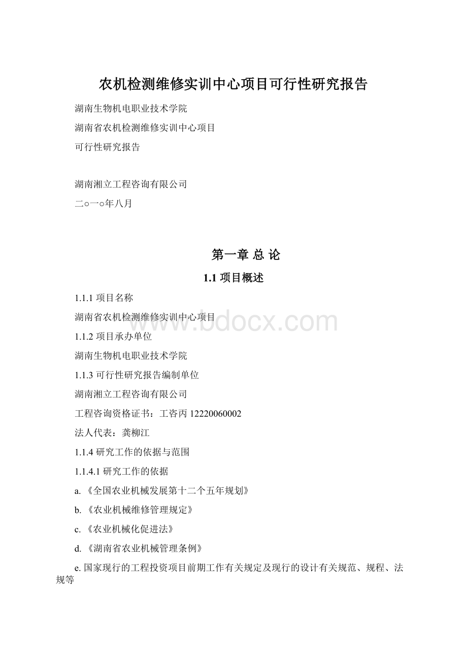 农机检测维修实训中心项目可行性研究报告.docx