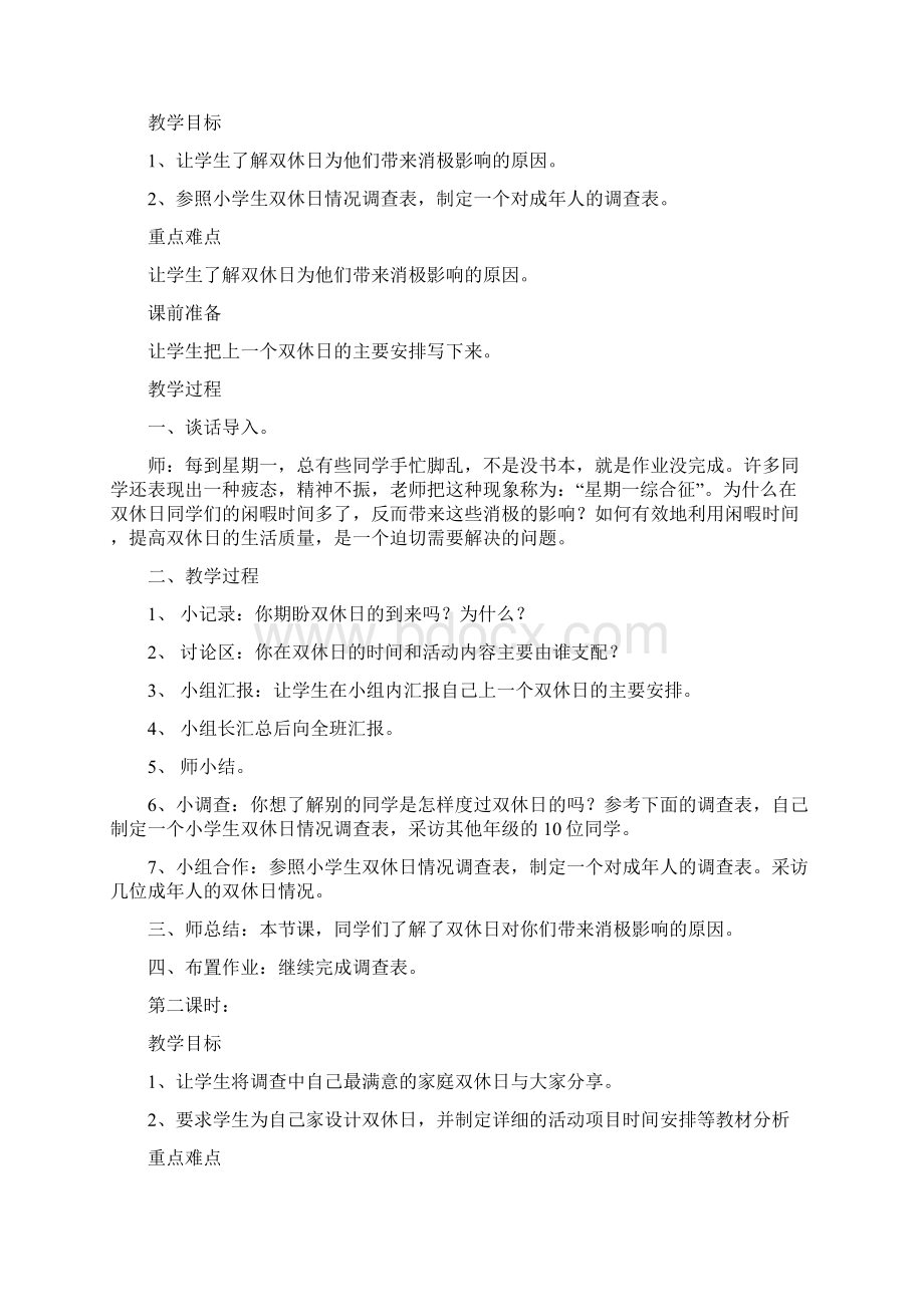 教育科学出版社小学六年级《综合实践活动》上册教案2.docx_第3页