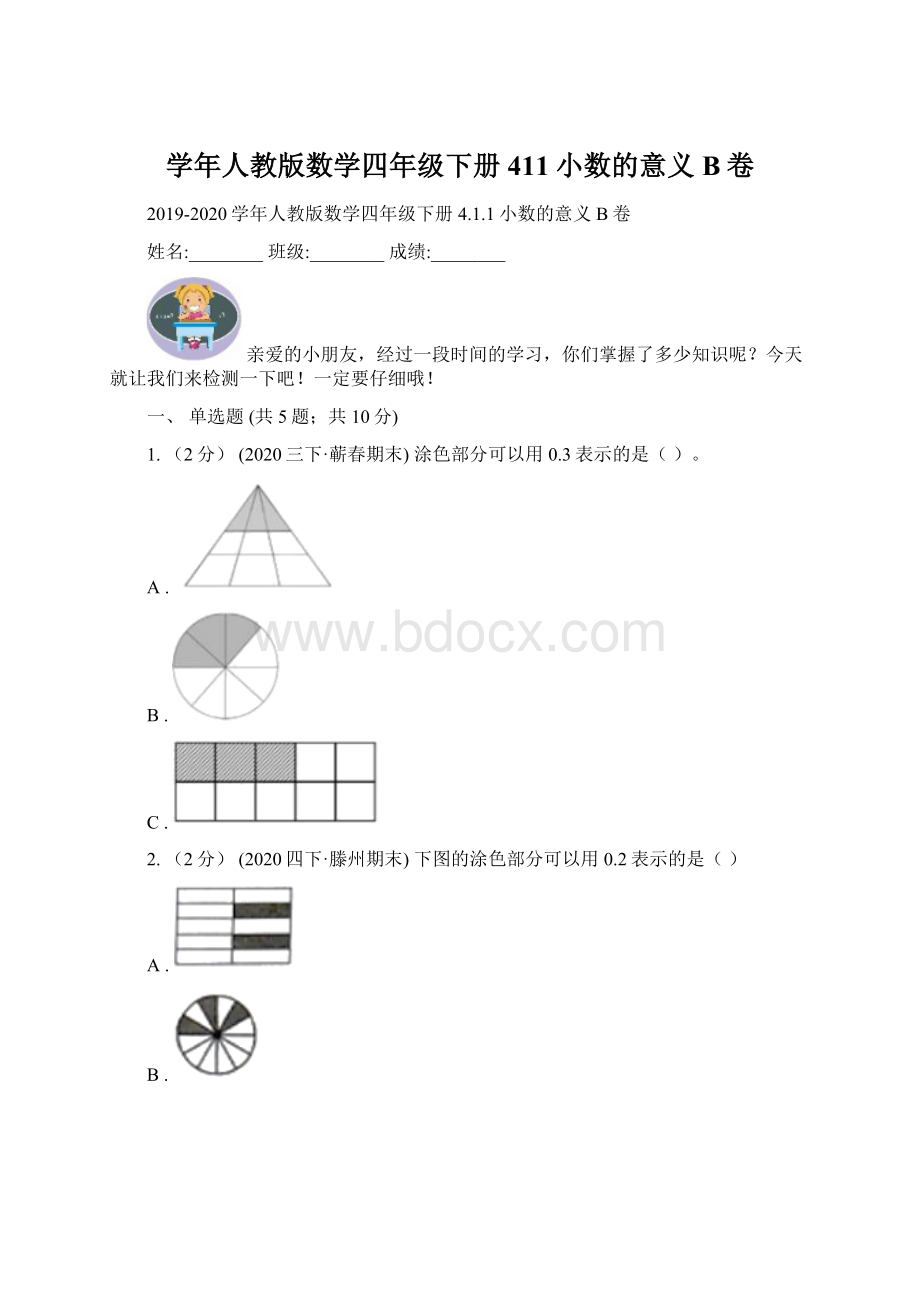 学年人教版数学四年级下册411小数的意义B卷.docx