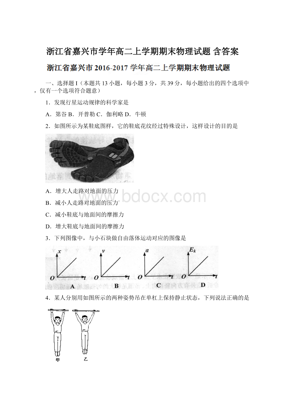 浙江省嘉兴市学年高二上学期期末物理试题 含答案.docx_第1页