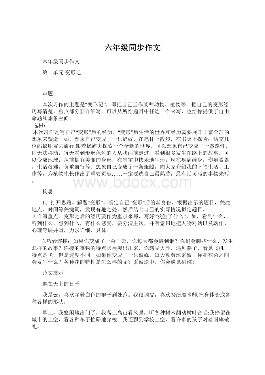 六年级同步作文Word文档下载推荐.docx_第1页