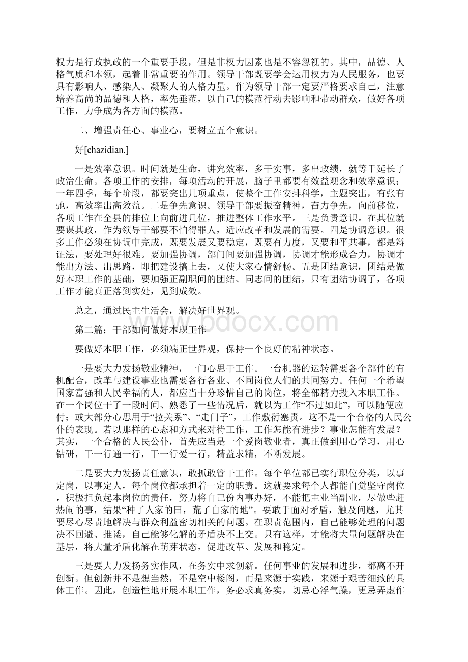 领导干部做好本职工作主题演讲稿精选多篇Word格式文档下载.docx_第2页