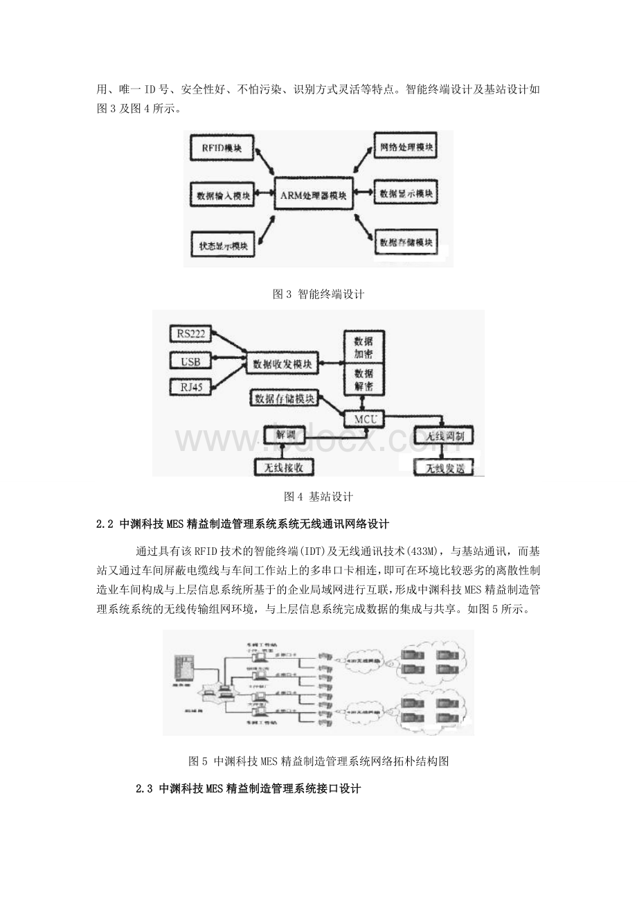 离散型制造业智能化之路.doc_第3页