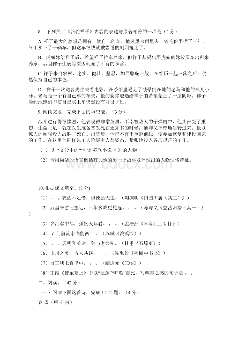 八年级语文上学期期末考试试题 VWord文件下载.docx_第3页