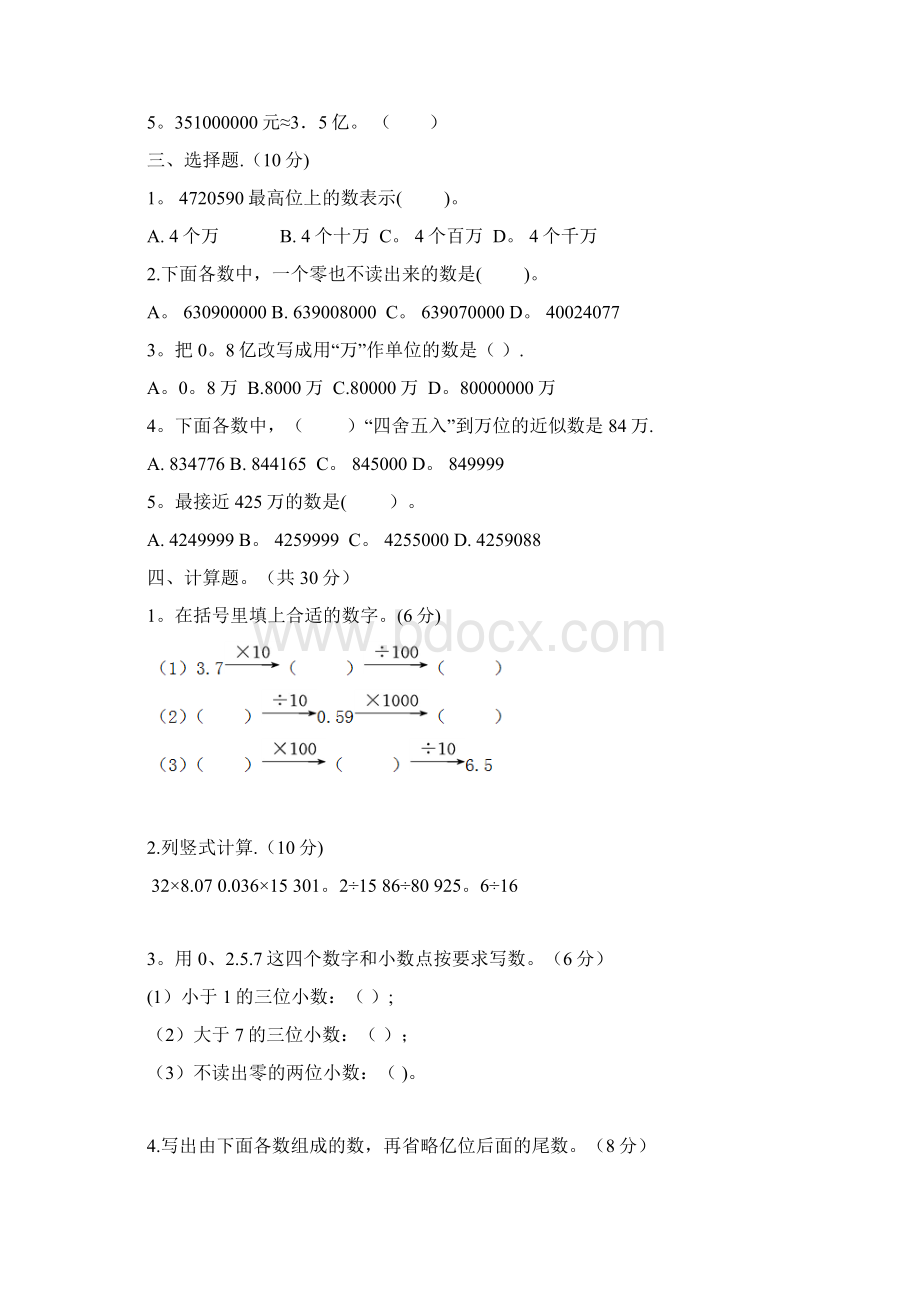 六年级数学下册 知识点专项训练 专题1数与代数1 1Word文档下载推荐.docx_第2页