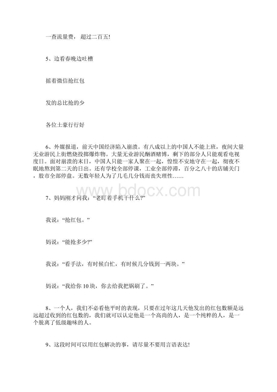 关于微信红包的有趣搞笑段子 微信搞笑段子.docx_第2页