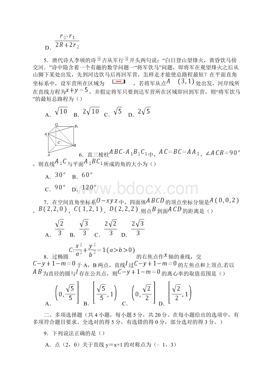 辽宁省瓦房店市普通高中学年度上学期高二数学期中考试.docx_第2页