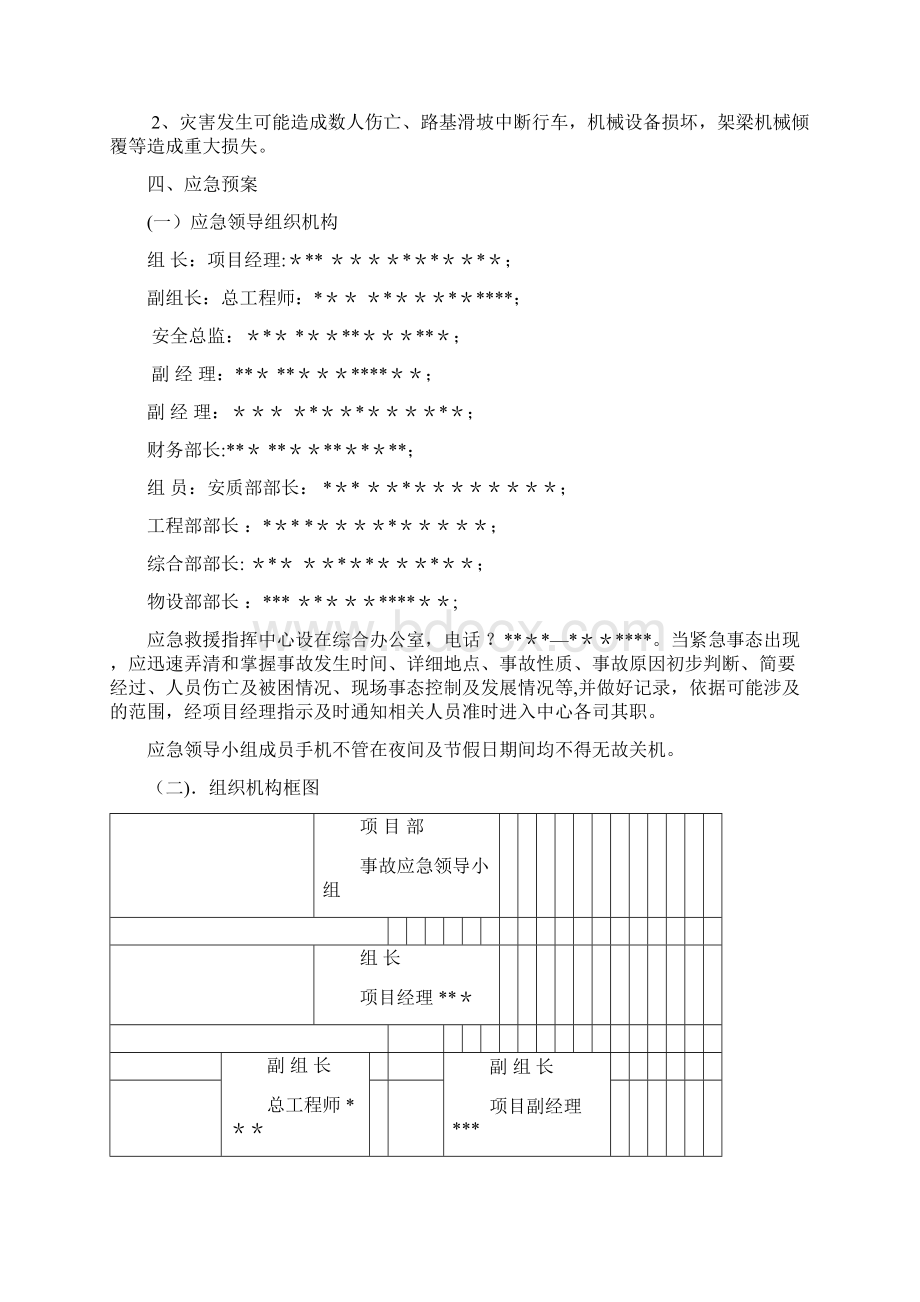 临近既有线施工防洪应急预案方案.docx_第2页