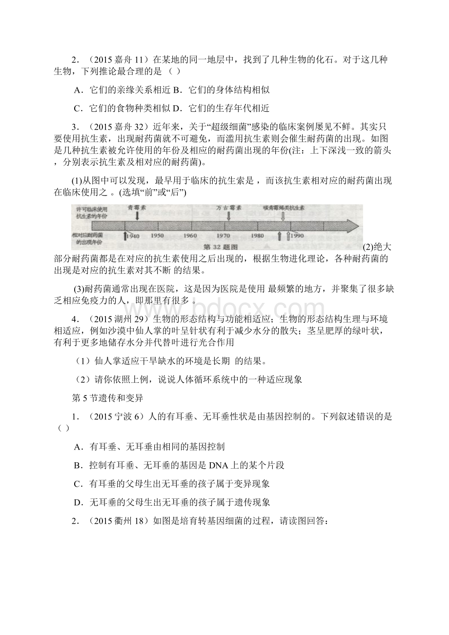 浙江省中考科学试题真题按章节分类汇编九下部分Word文件下载.docx_第2页