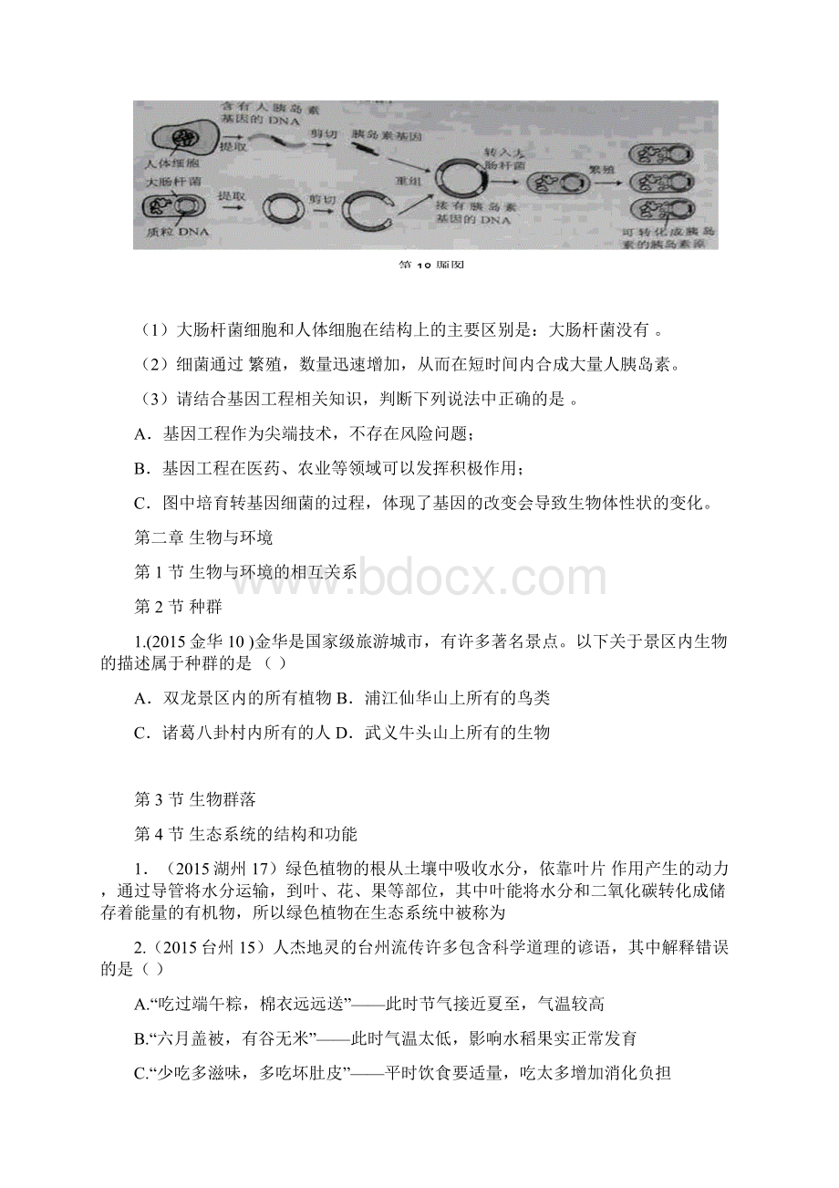 浙江省中考科学试题真题按章节分类汇编九下部分Word文件下载.docx_第3页