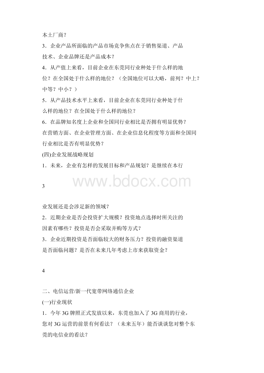 东莞市信息产业发展战略规划Word文件下载.docx_第3页