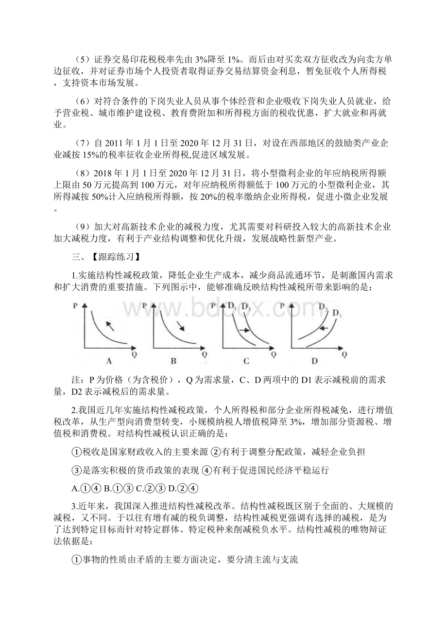 高考政治时政热点专题三结构性减税附题例及答案.docx_第3页