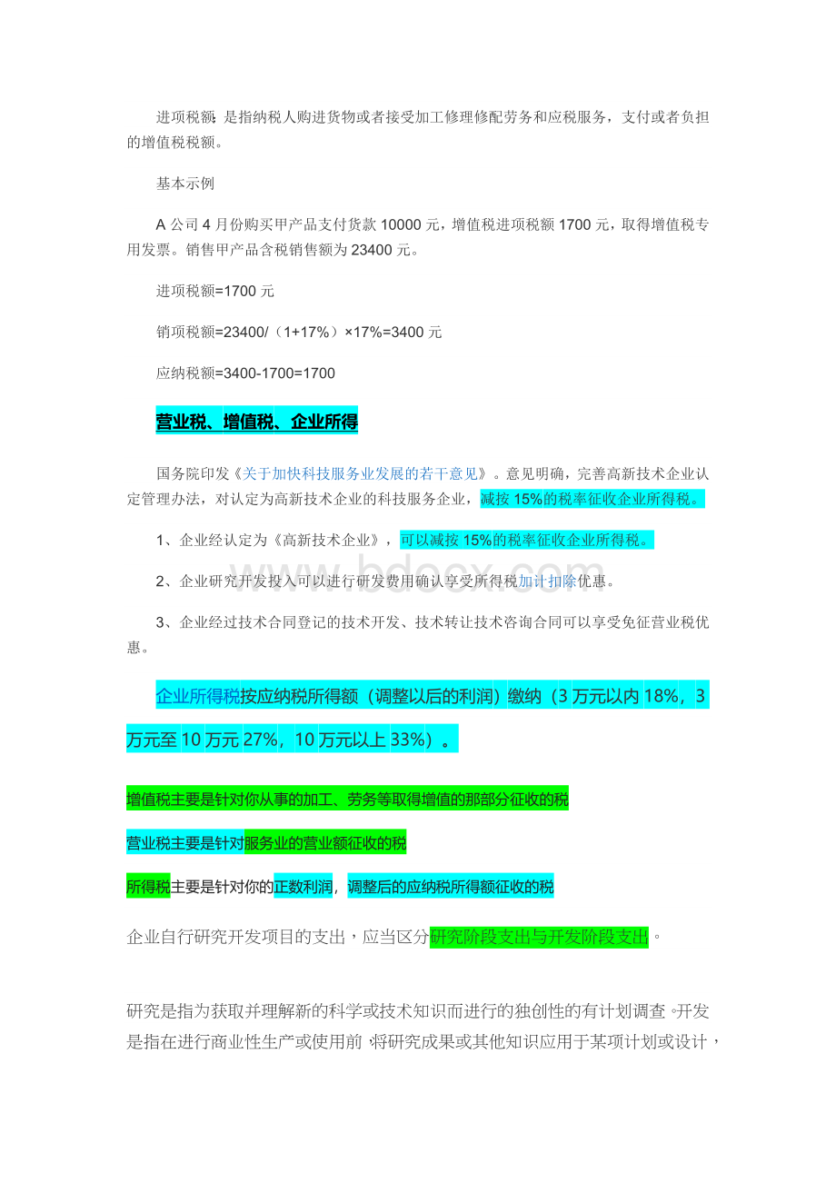 研发费用.docx_第3页