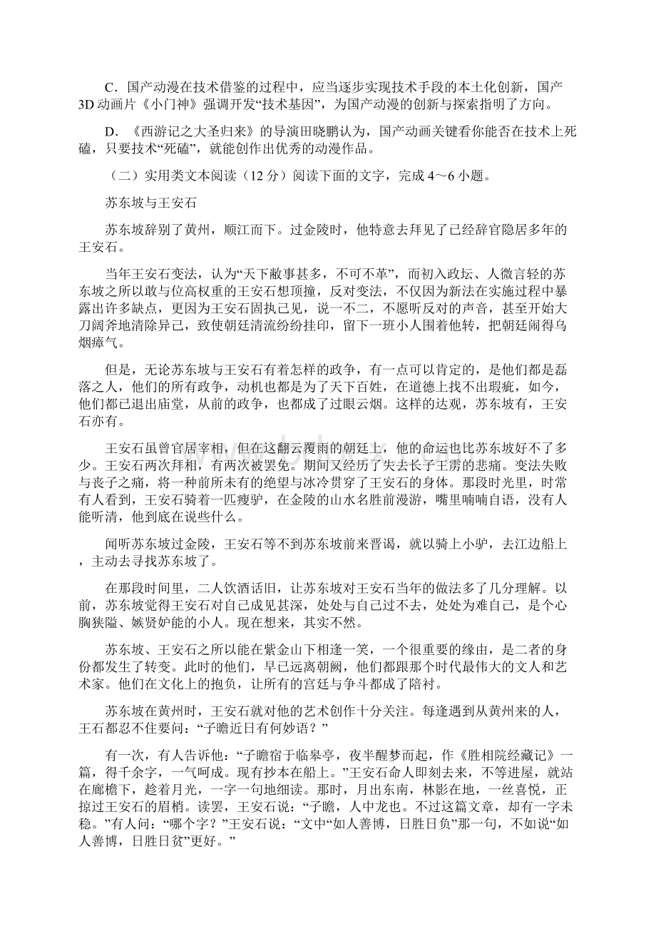 河北省廊坊市学年高二上学期期末考试语文试题 Word版含答案.docx_第3页