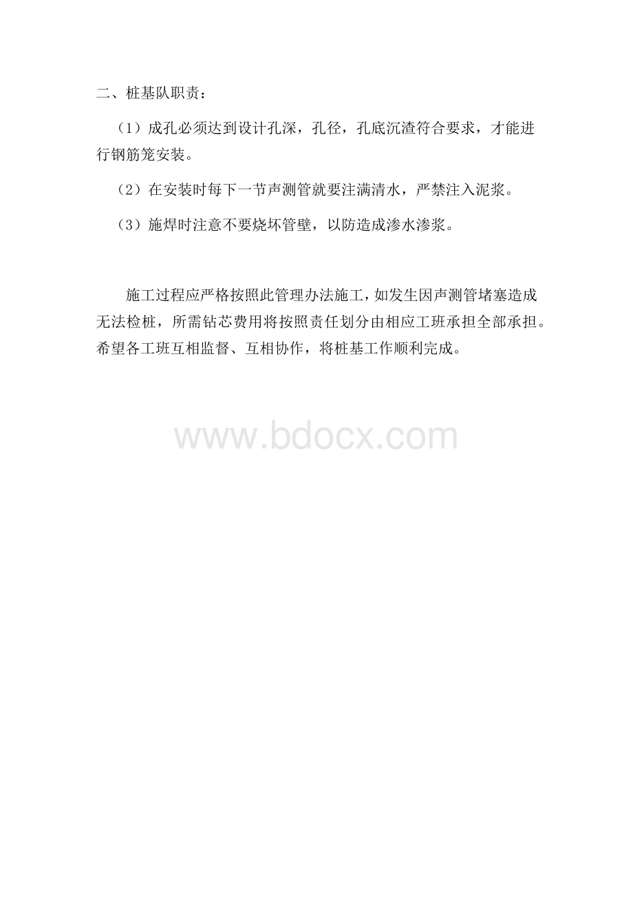 钻孔灌注桩声测管安装管理办法.docx_第2页