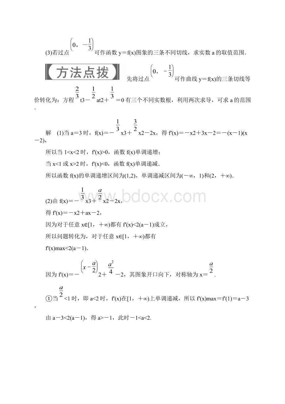 高考数学解答题专项突破系列一导数的综合应用问题.docx_第3页