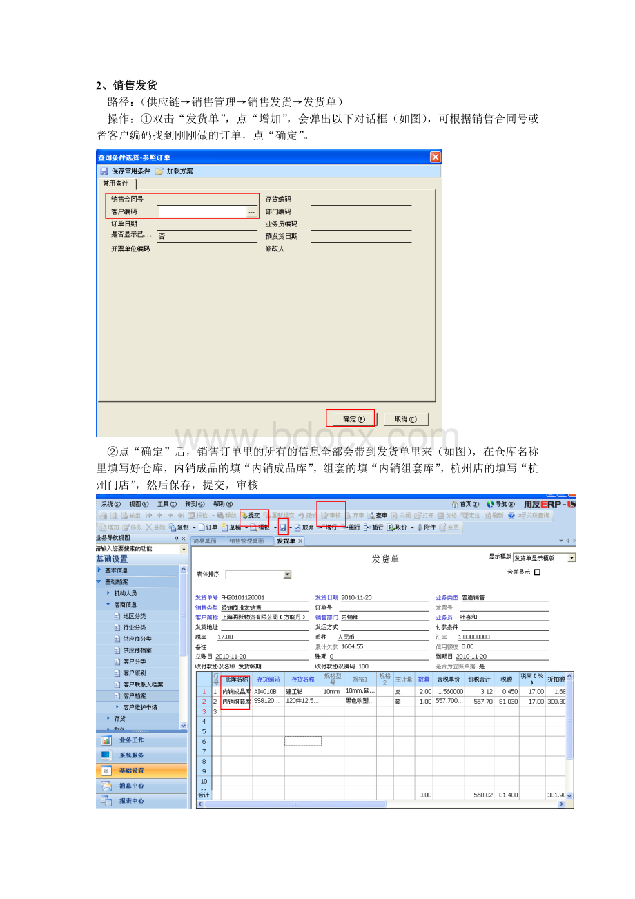 用友销售模块操作流程.doc_第2页