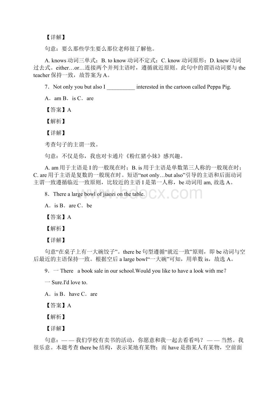 译林版中考英语九年级英语主谓一致单元测试题含答案含答案解析Word文档下载推荐.docx_第3页