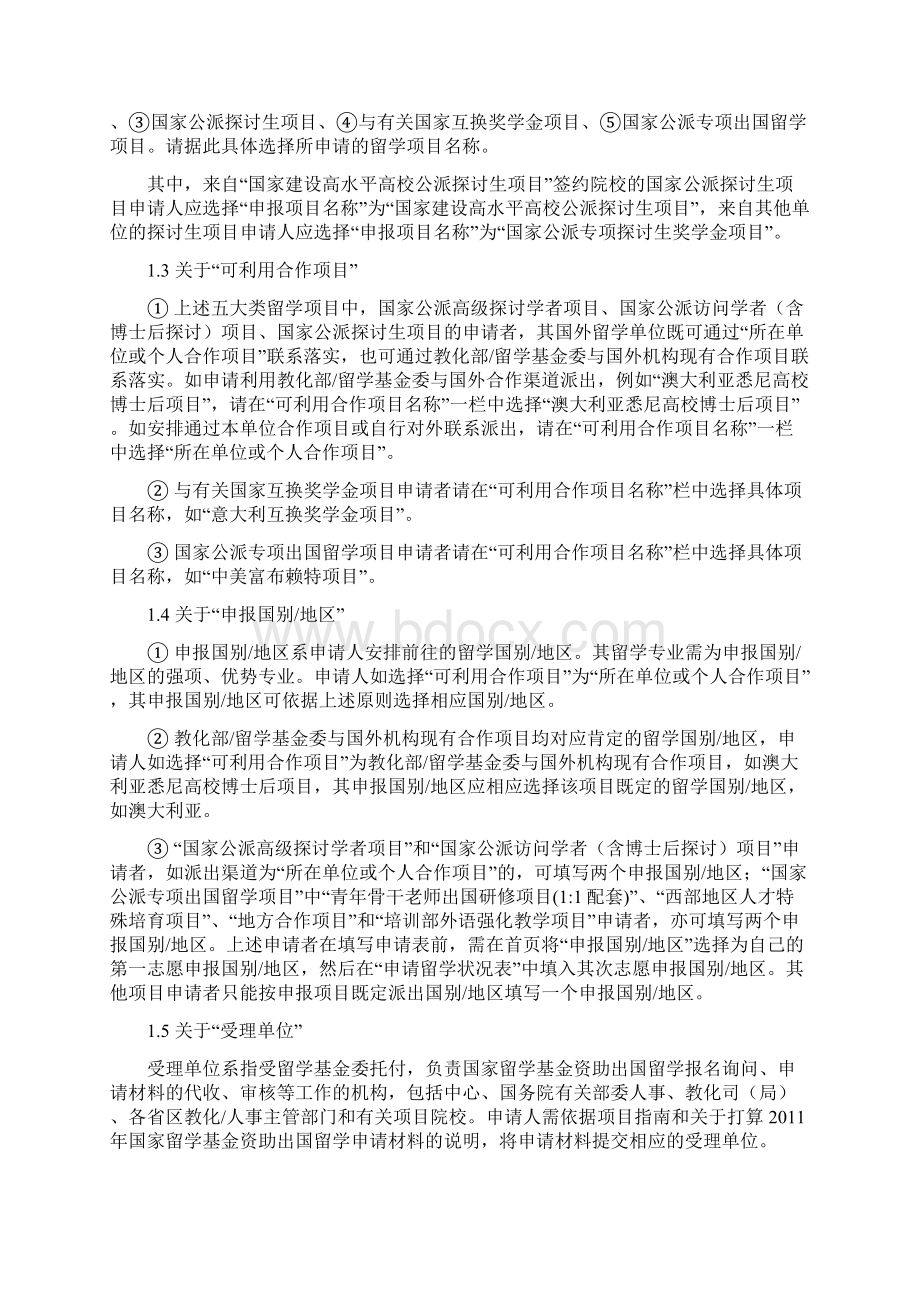 国家留学基金管理委员会网上报名系统填表说明.docx_第2页