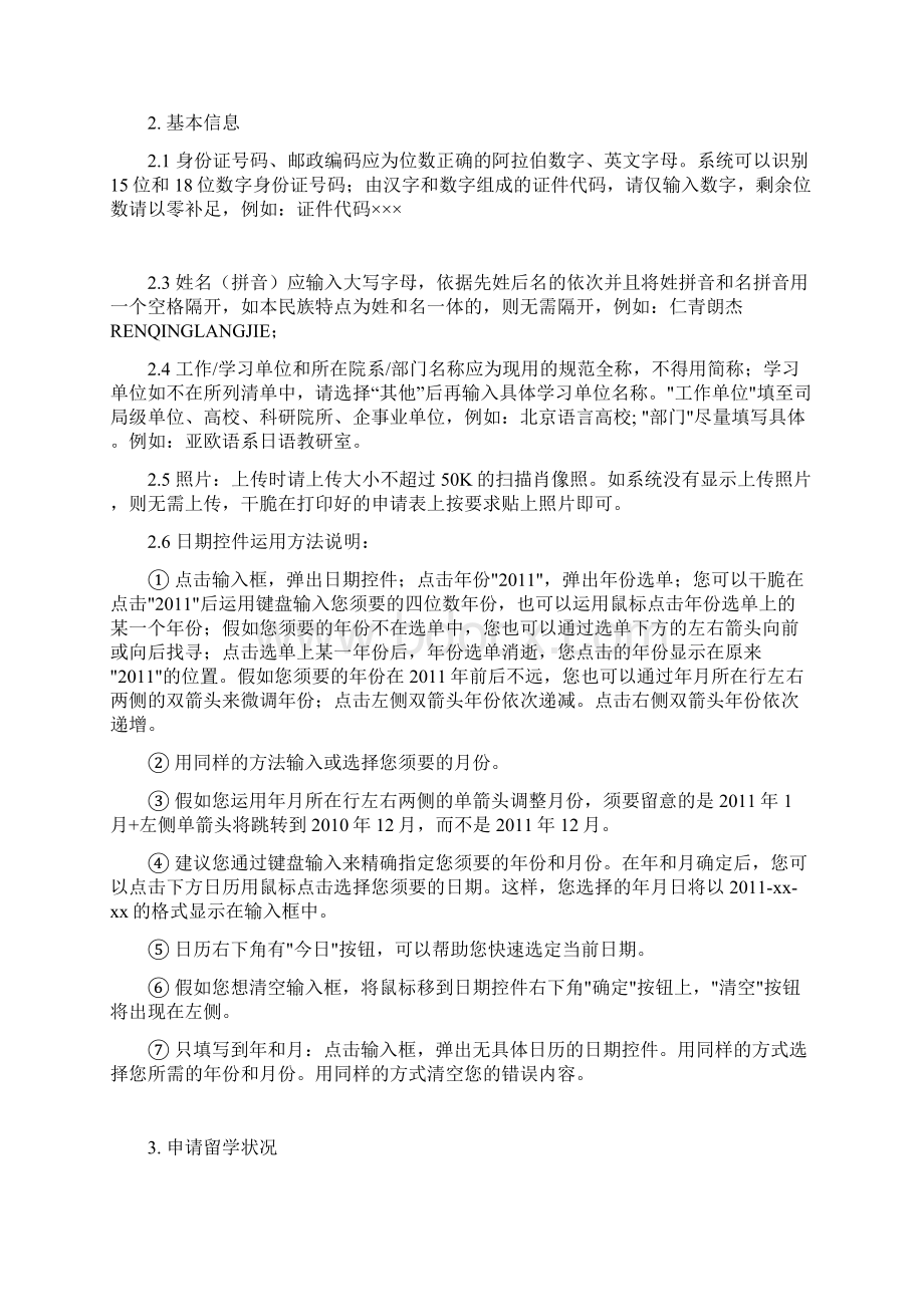 国家留学基金管理委员会网上报名系统填表说明.docx_第3页