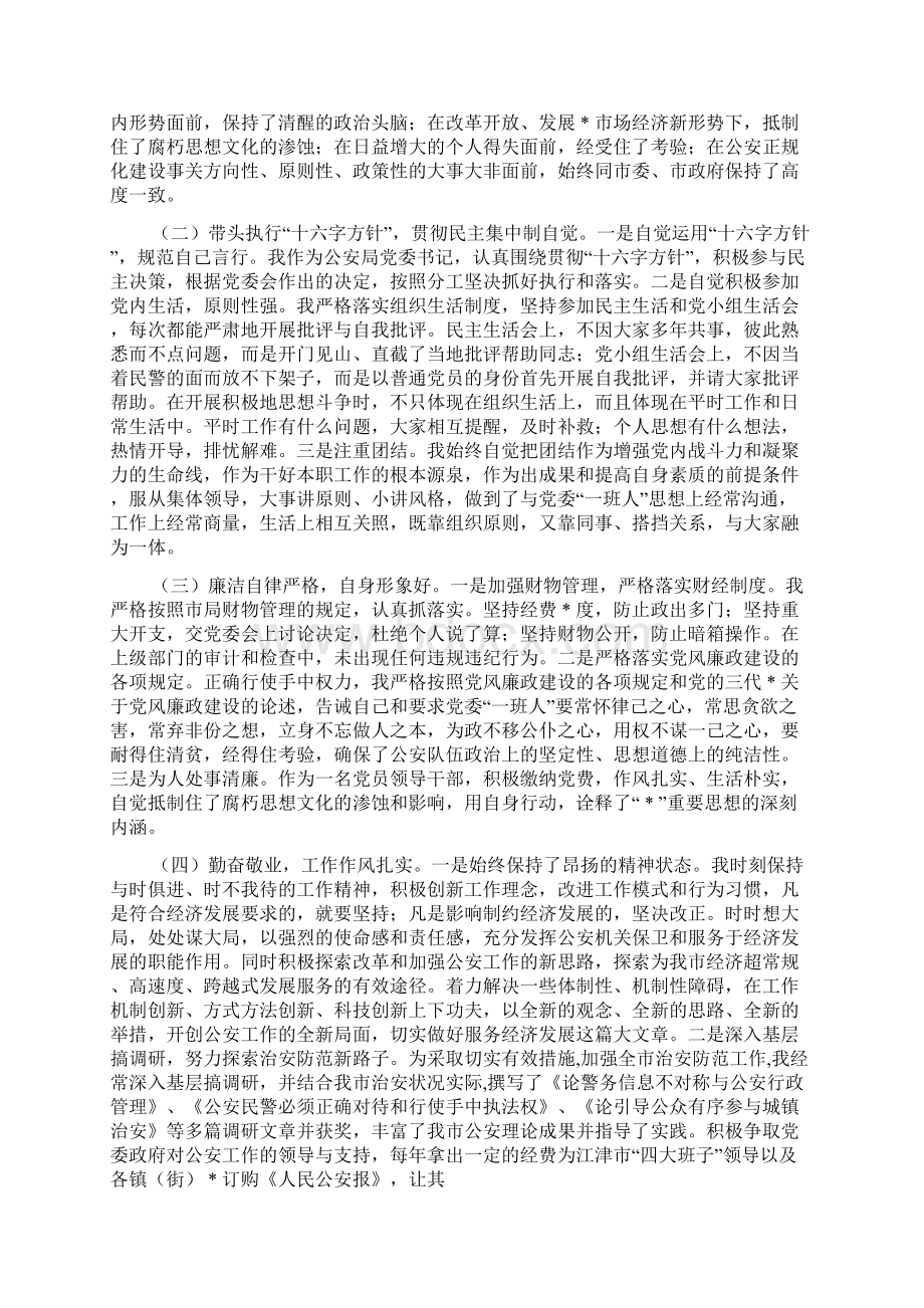 公安局廉政建设个人发言稿精选多篇Word文档格式.docx_第3页