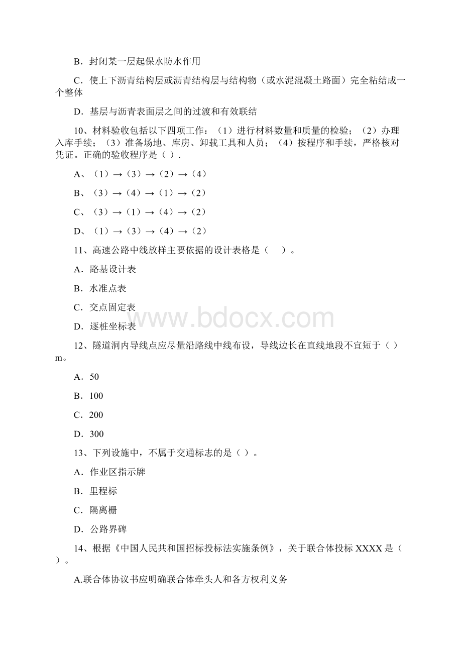 全国版二级建造师《公路工程管理与实务》练习题D卷 附解析Word格式文档下载.docx_第3页