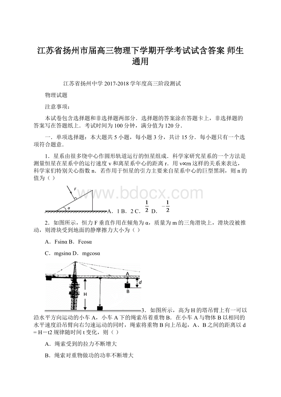 江苏省扬州市届高三物理下学期开学考试试含答案 师生通用Word格式.docx