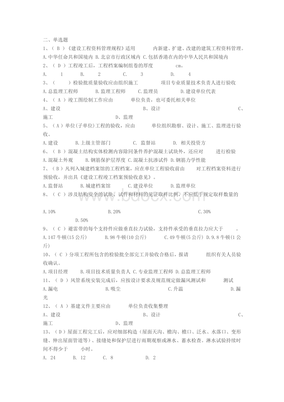 资料员专业考试复习题_精品文档.docx_第2页