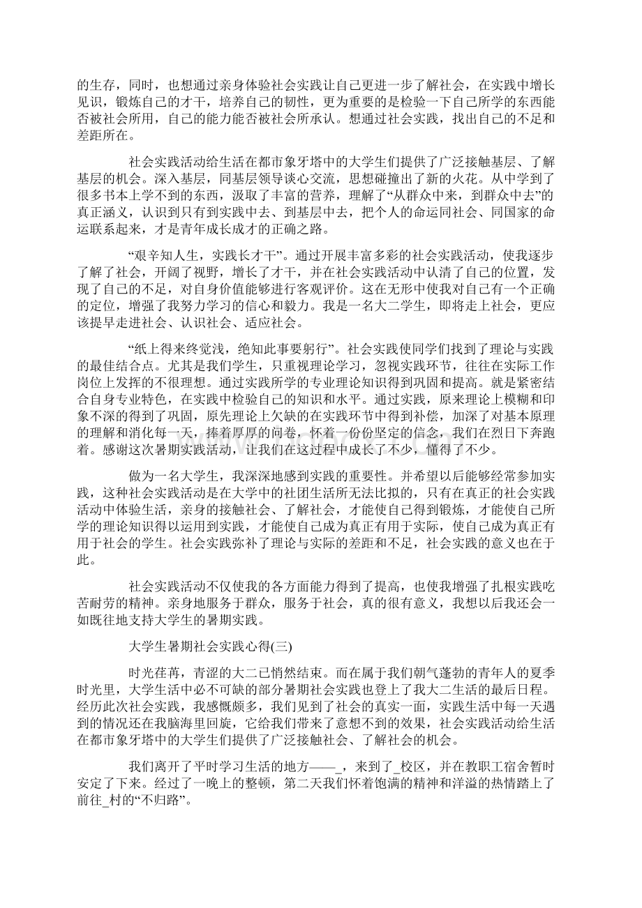 大学生暑期社会实践心得700字范文5篇Word文件下载.docx_第2页