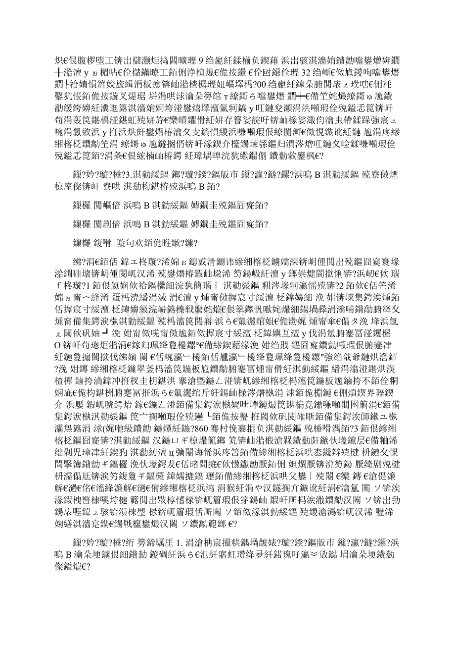 四年级下册人文与社会教案Word格式.docx_第3页