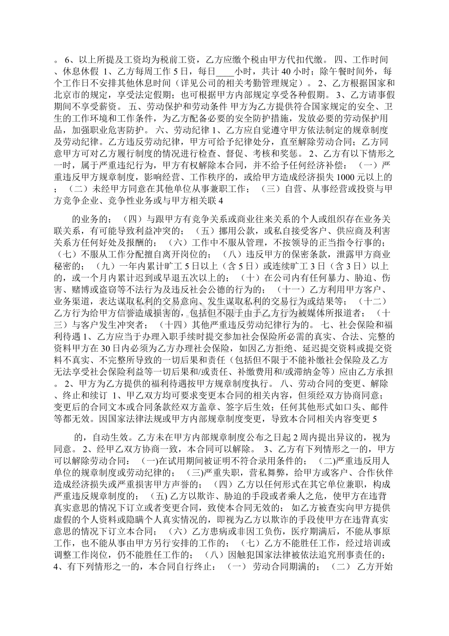 劳动合同 清洁稿.docx_第2页