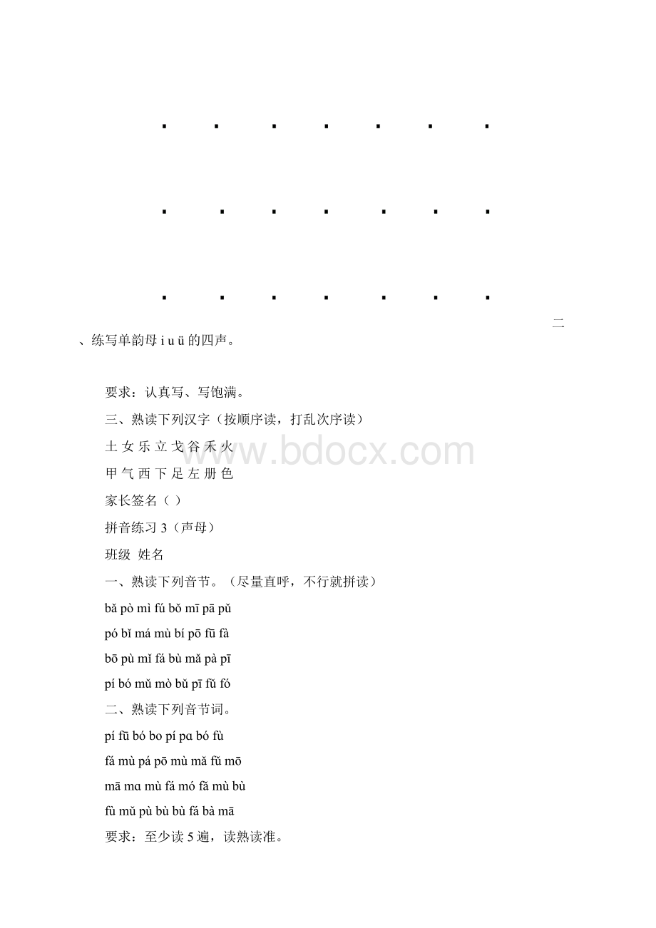 部编人教版一年级拼音练习已排版文档格式.docx_第2页