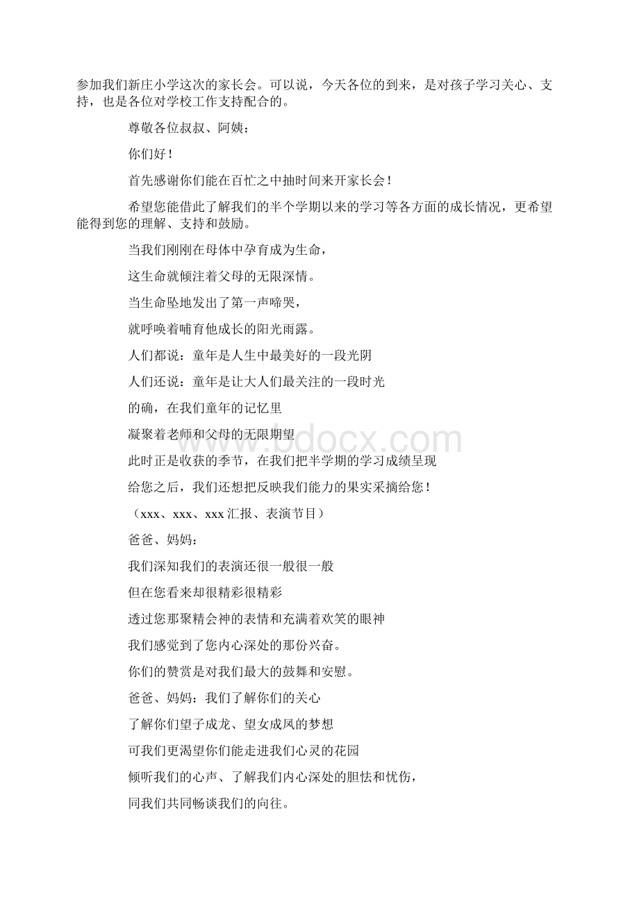 有关感恩父母的家长会主持词.docx_第2页