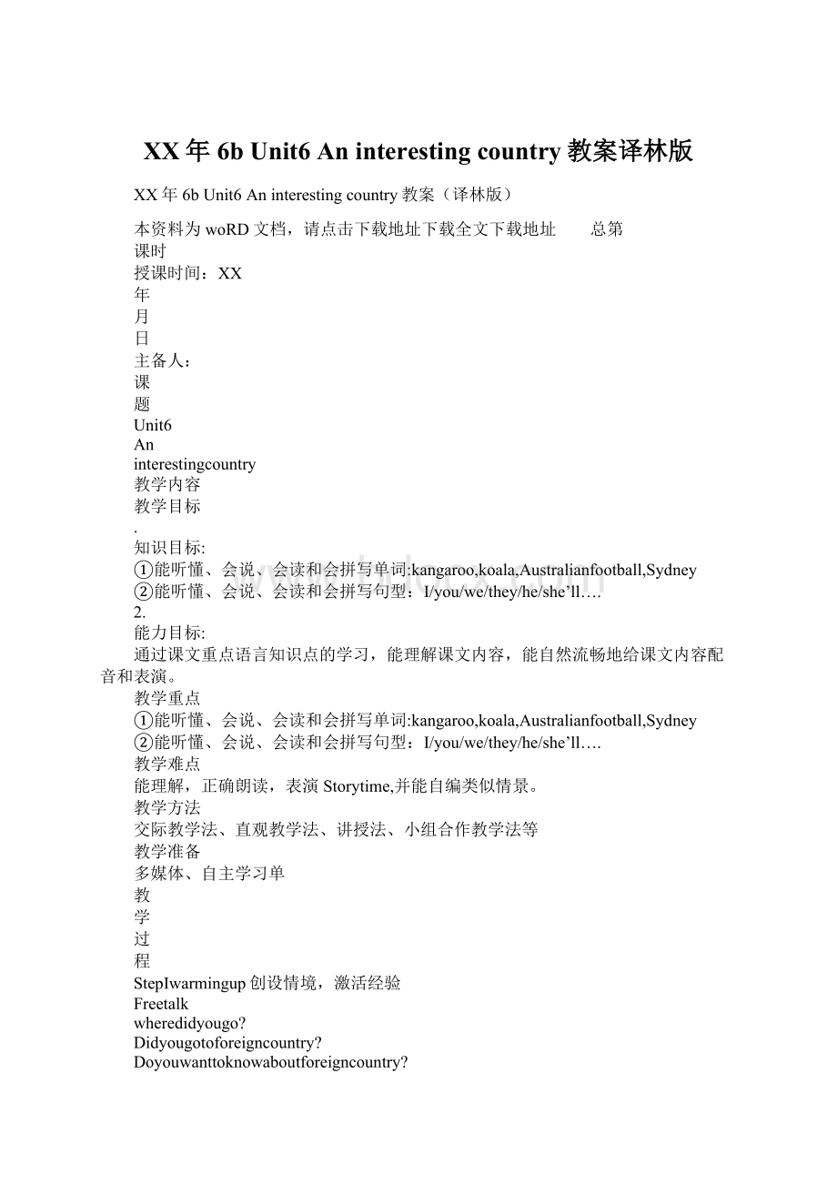 XX年6b Unit6 An interesting country教案译林版Word文件下载.docx