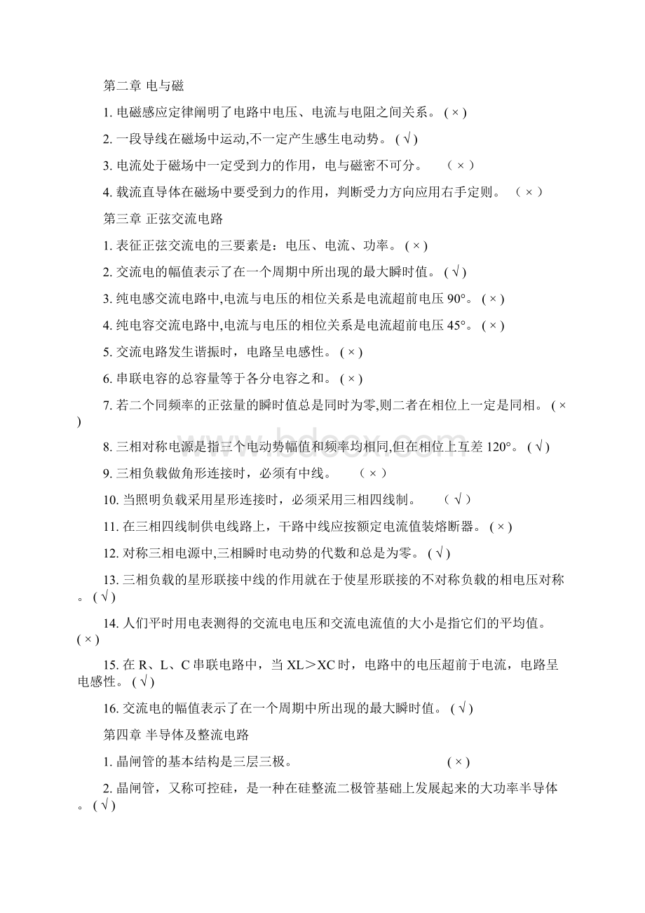 船舶电气题库一级管轮汇编备考资料Word文档格式.docx_第2页