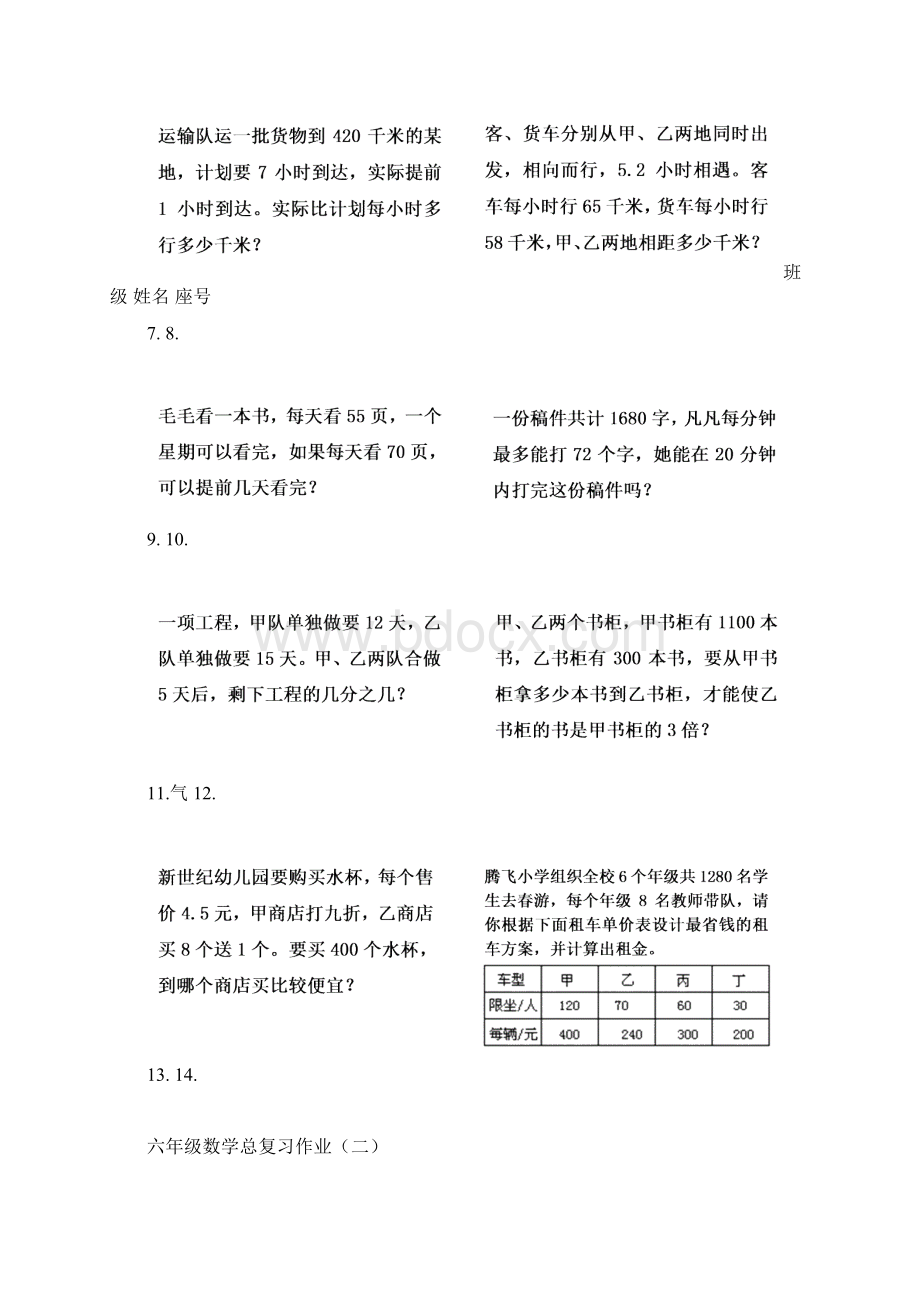 人教版小学六年级下册毕业数学总复习试题共六套Word格式文档下载.docx_第2页