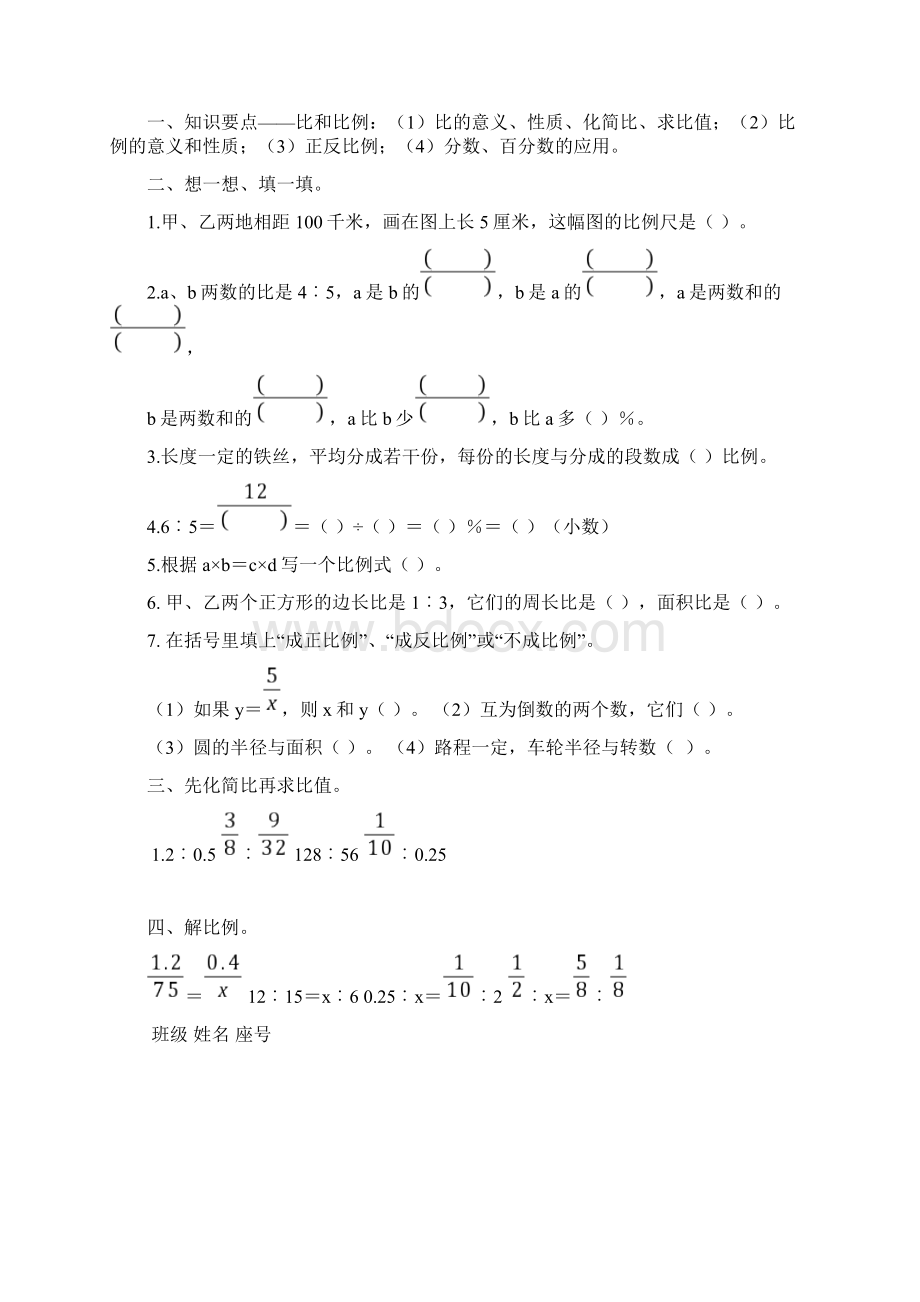 人教版小学六年级下册毕业数学总复习试题共六套Word格式文档下载.docx_第3页