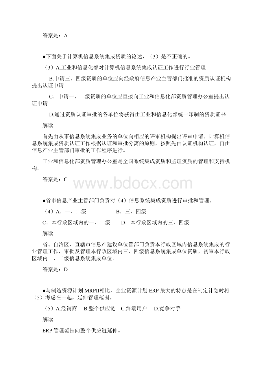 系统集成项目管理工程师考试基础知识真题及解析文档格式.docx_第2页