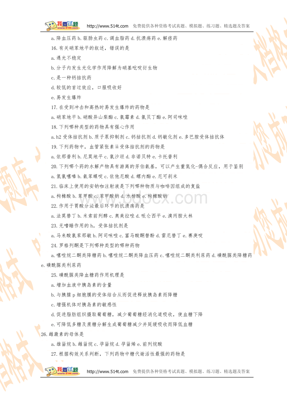 初级药师考试专业基础知识试题2_精品文档Word文件下载.doc_第2页