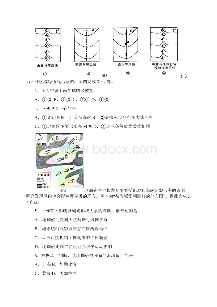 江苏省南京市盐城市届高三第二次模拟考试地理试题带答案Word格式.docx_第2页