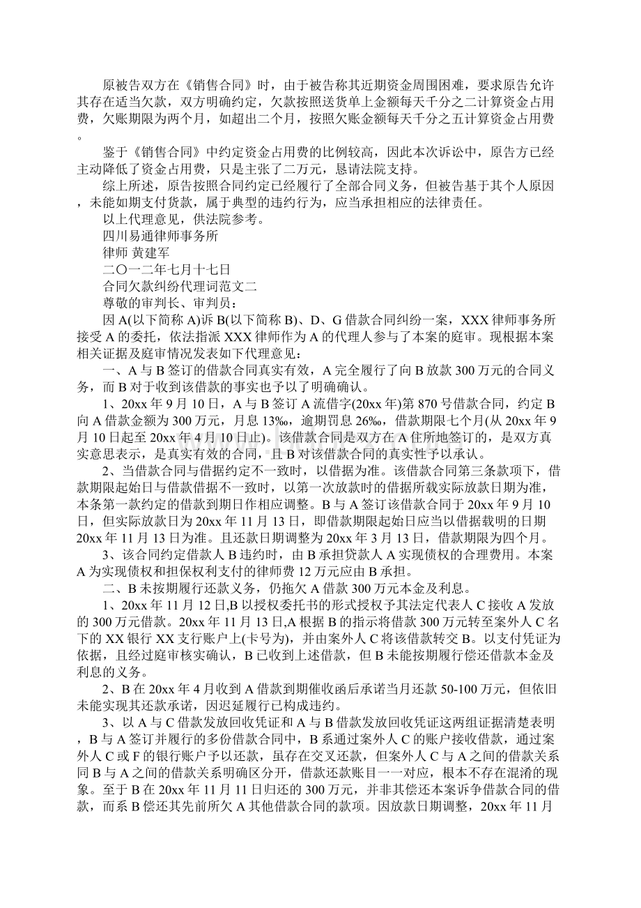 合同欠款纠纷代理词合同示范文本.docx_第2页