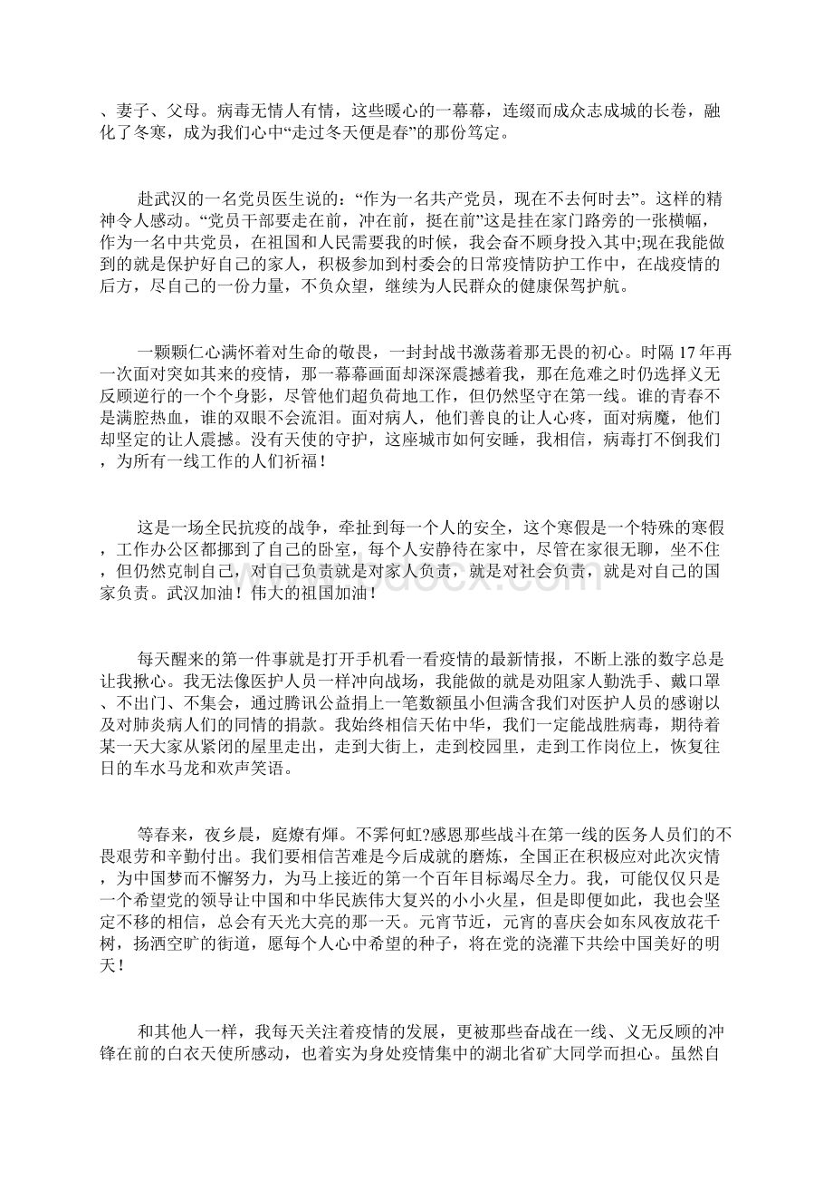 大学生抗击疫情思想汇报范文精选3篇Word文档下载推荐.docx_第2页