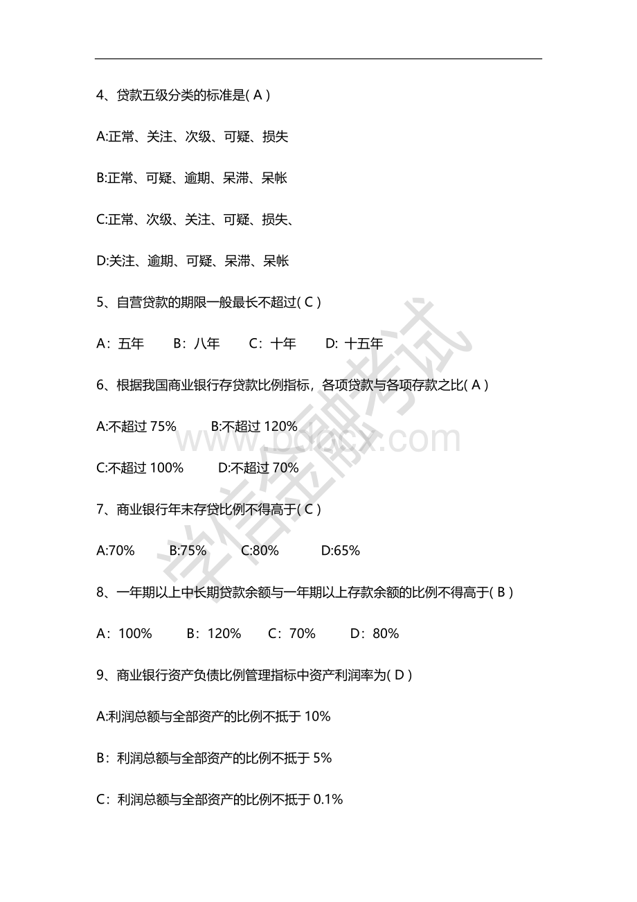 招商银行招聘笔试真题附答案_精品文档.doc_第3页