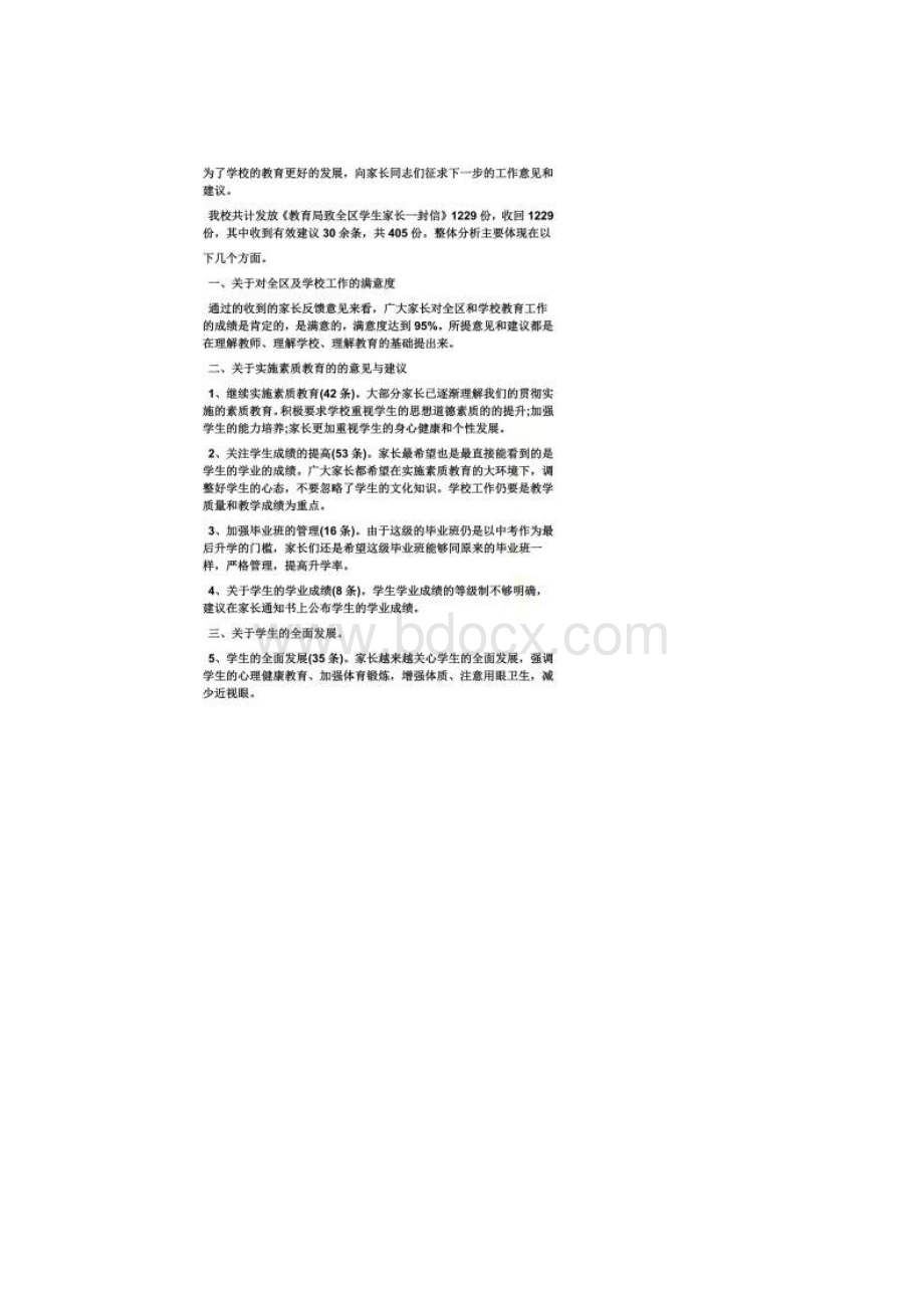 给校长的建议书评语.docx_第2页